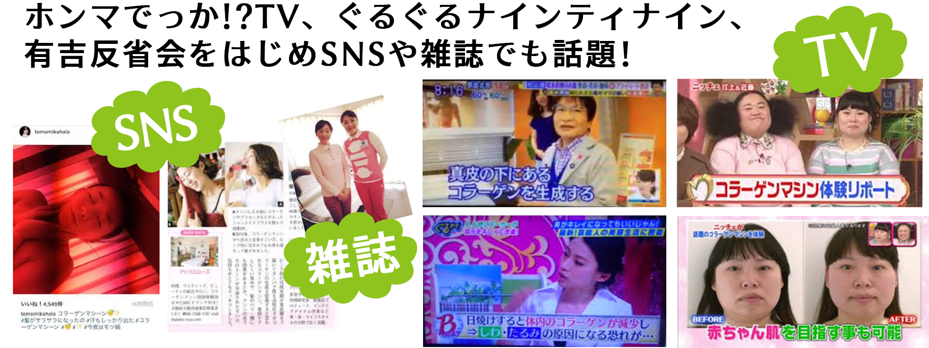 トリートメントカプセル　メディア紹介 