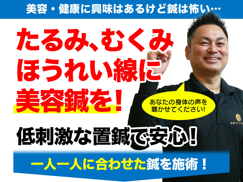たるみ、むくみ、ほうれい線に美容鍼を！ BOL美容鍼 