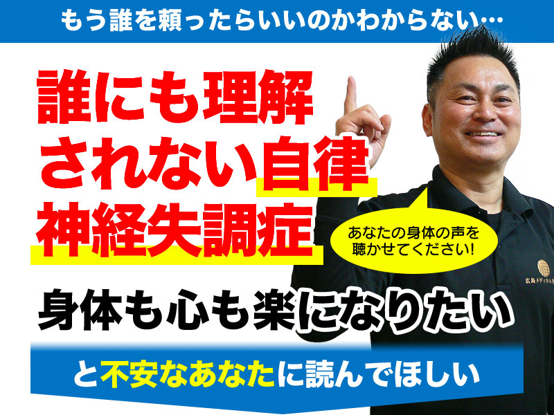 誰にも理解されない自律神経失調症 