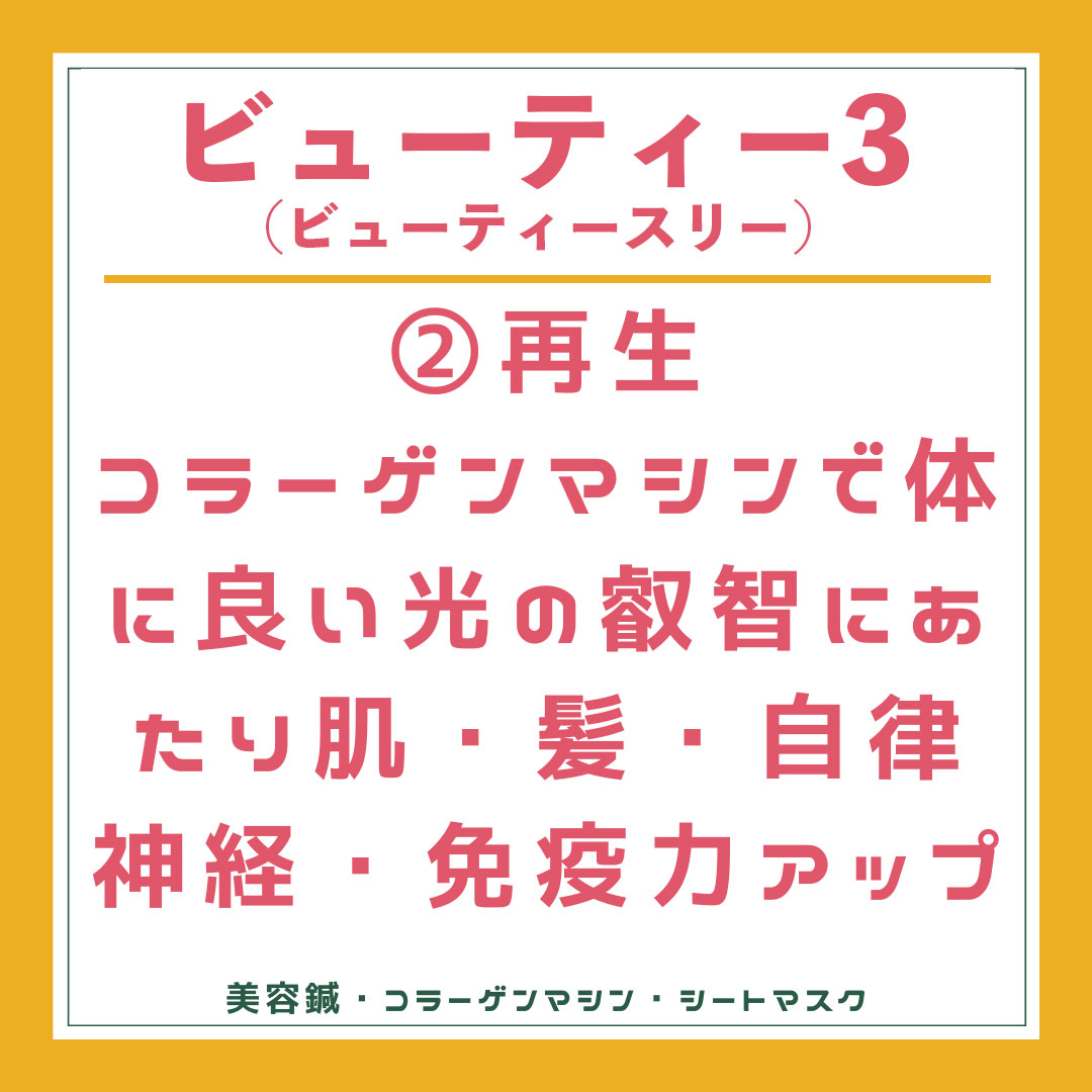 ビューティー3 再生 